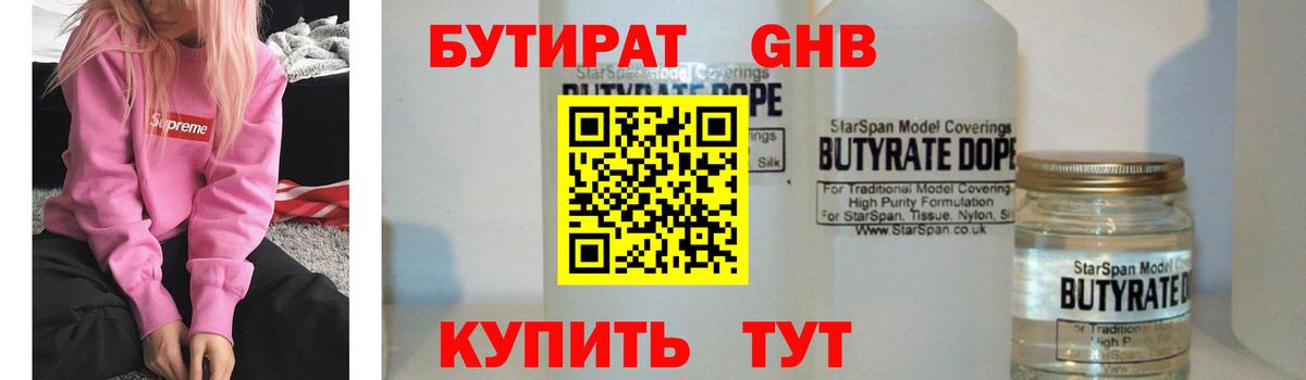 Бутират буратино Великий Новгород