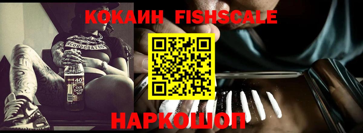 Cocaine FishScale  Вход с VPN  Великий Новгород  COCAIN  Кокаин Эквадор 
