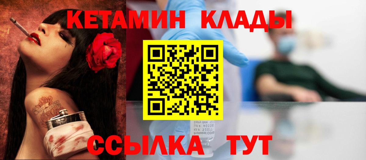 Великий Новгород  КЕТАМИН ketamine  Вход с VPN 