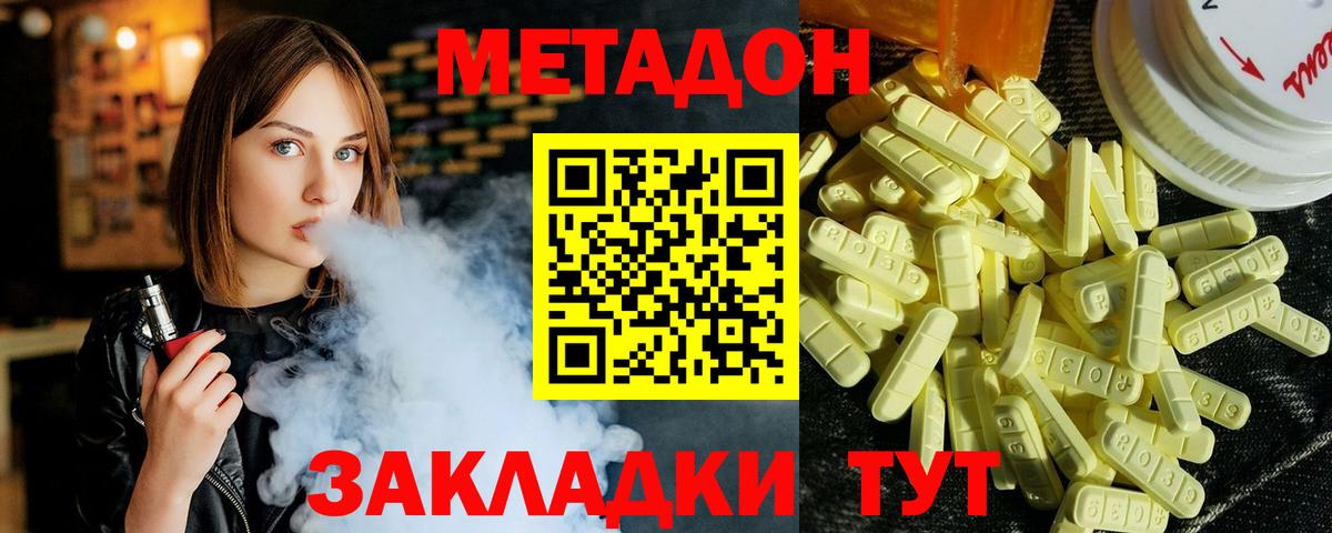 МЕТАДОН methadone Великий Новгород