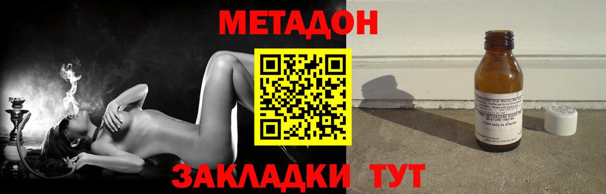 МЕТАДОН methadone  Вход с VPN  Великий Новгород 